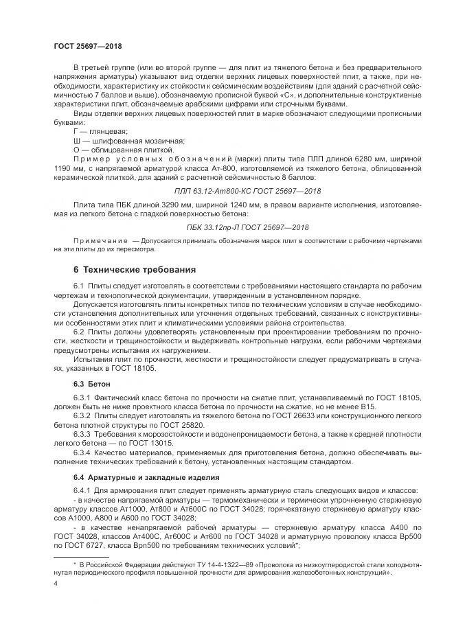 ГОСТ 25697-2018, страница 7