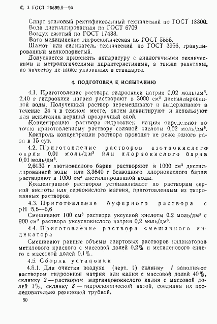 ГОСТ 25699.9-90, страница 3
