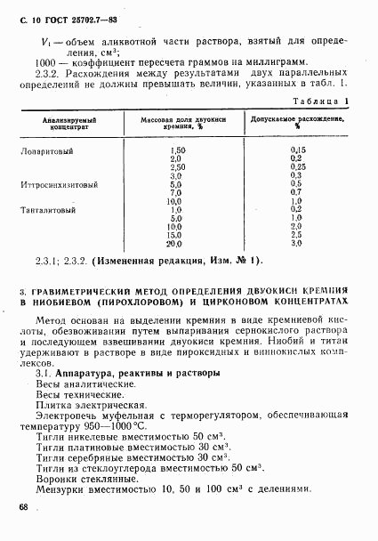 ГОСТ 25702.7-83, страница 10