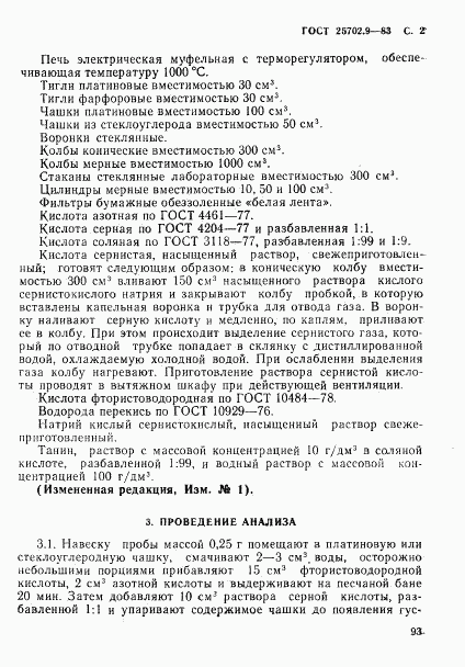 ГОСТ 25702.9-83, страница 2