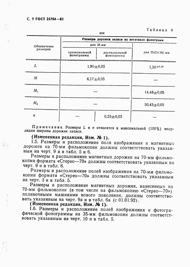 ГОСТ 25704-83, страница 10