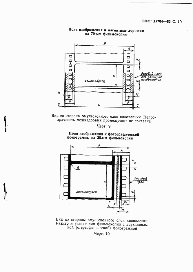 ГОСТ 25704-83, страница 11