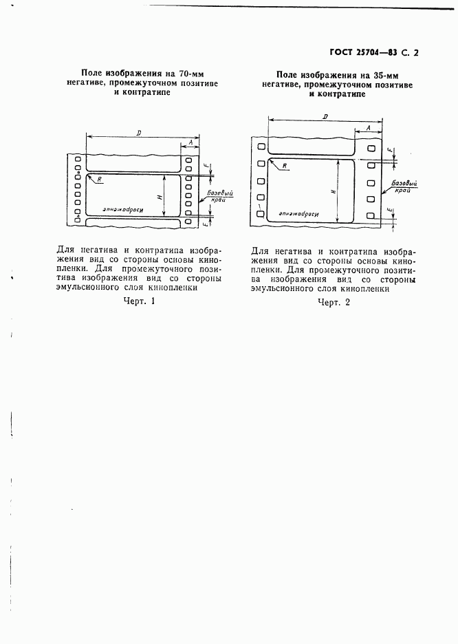 ГОСТ 25704-83, страница 3