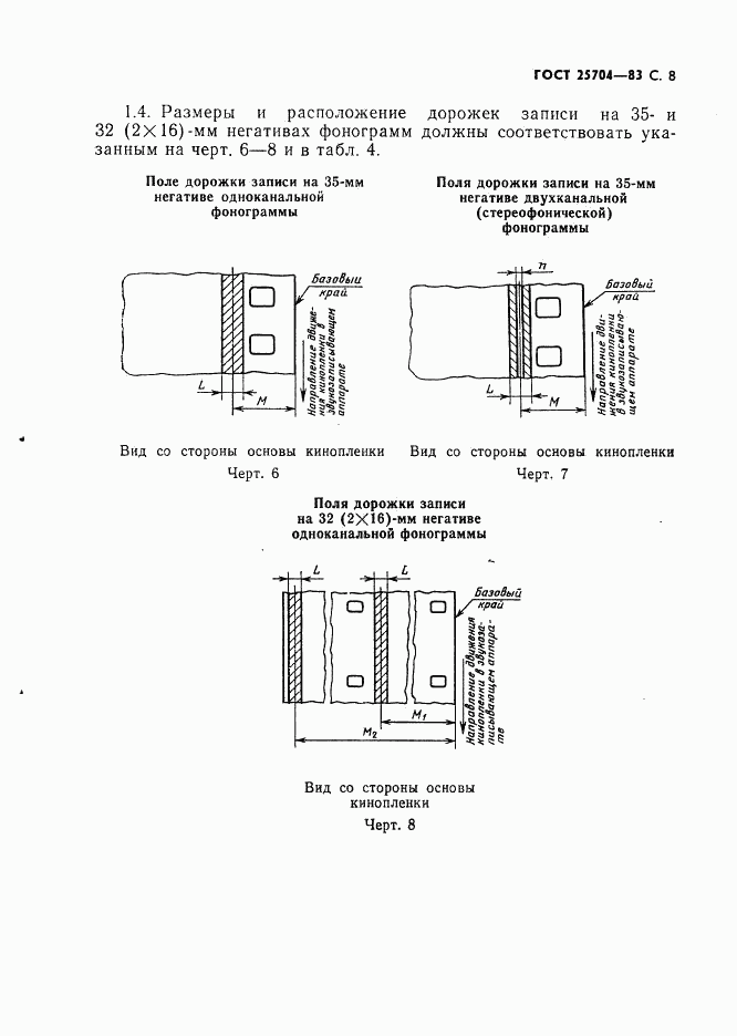 ГОСТ 25704-83, страница 9