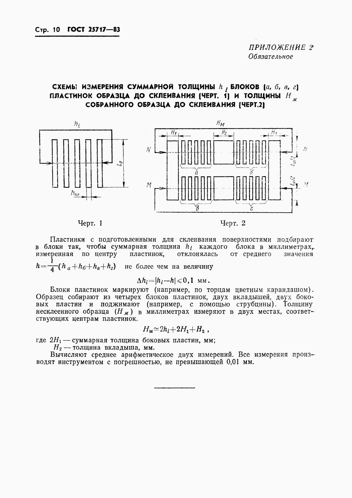 ГОСТ 25717-83, страница 11