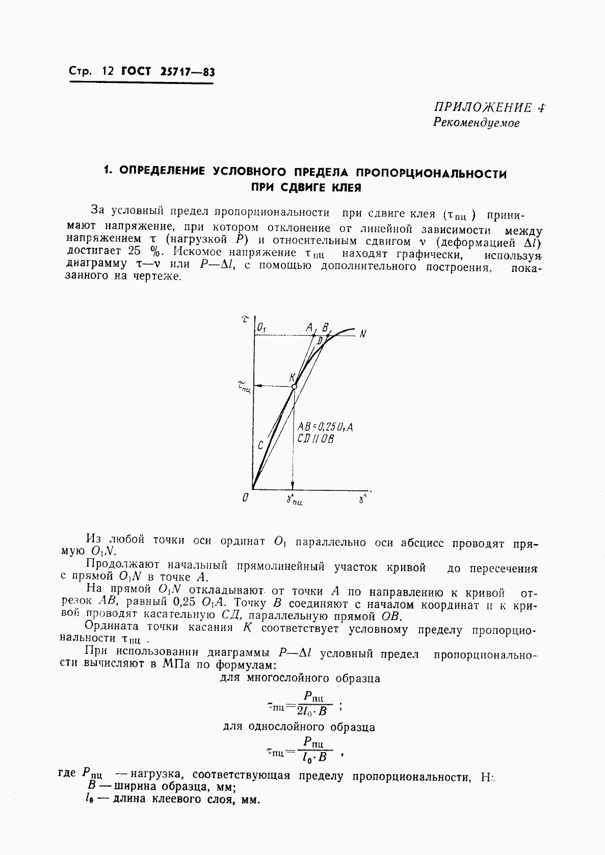 ГОСТ 25717-83, страница 13