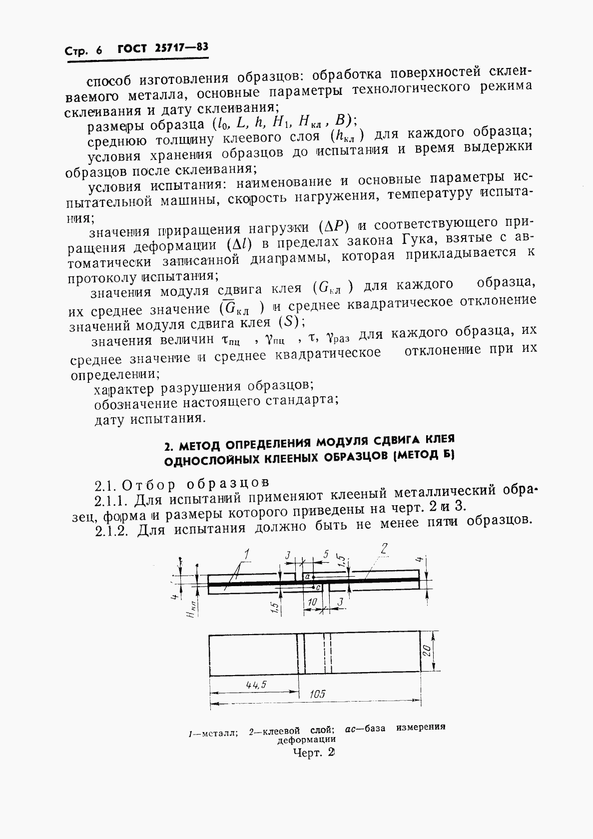 ГОСТ 25717-83, страница 7