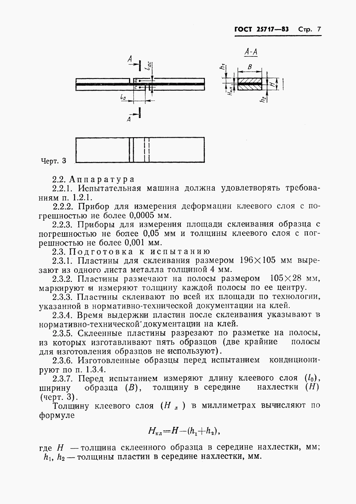 ГОСТ 25717-83, страница 8