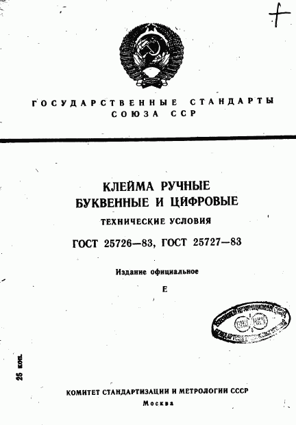 ГОСТ 25726-83, страница 1