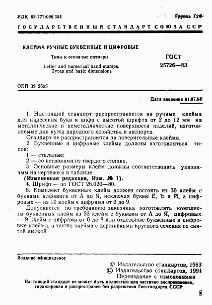 ГОСТ 25726-83, страница 3