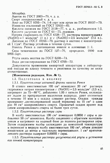 ГОСТ 25742.3-83, страница 2