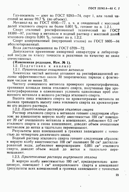 ГОСТ 25742.4-83, страница 2