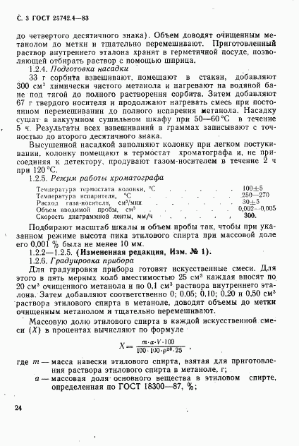 ГОСТ 25742.4-83, страница 3