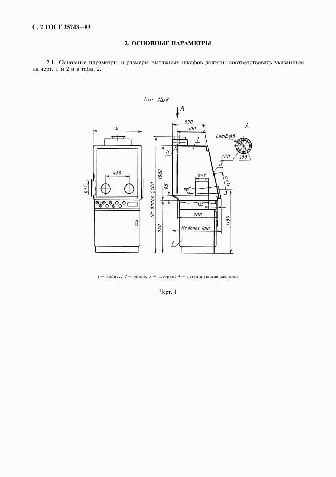 ГОСТ 25743-83, страница 3