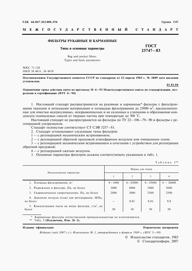 ГОСТ 25747-83, страница 2