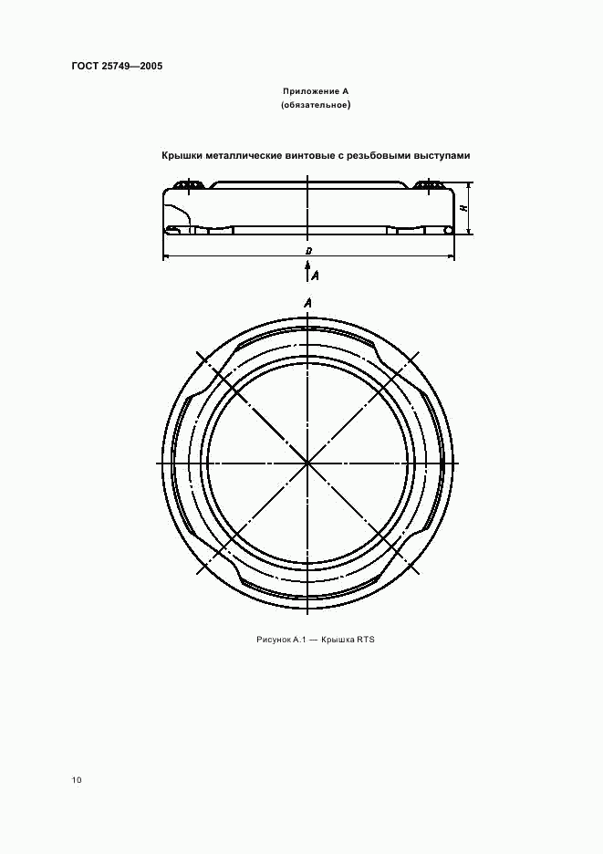 ГОСТ 25749-2005, страница 12