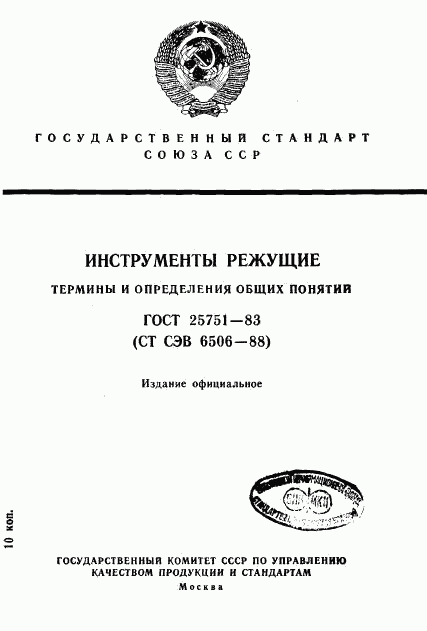 ГОСТ 25751-83, страница 1