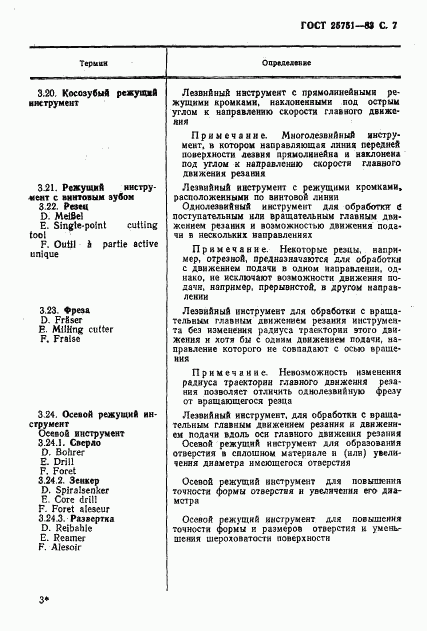 ГОСТ 25751-83, страница 8