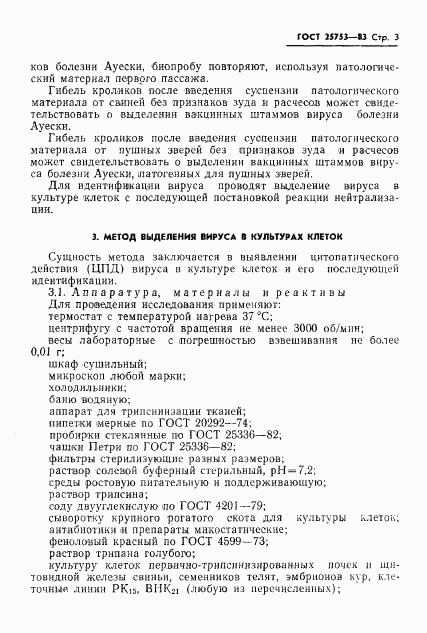 ГОСТ 25753-83, страница 5
