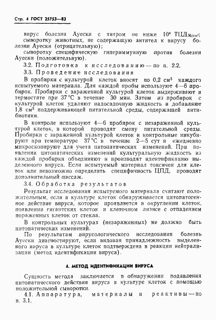 ГОСТ 25753-83, страница 6