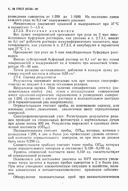 ГОСТ 25755-91, страница 17