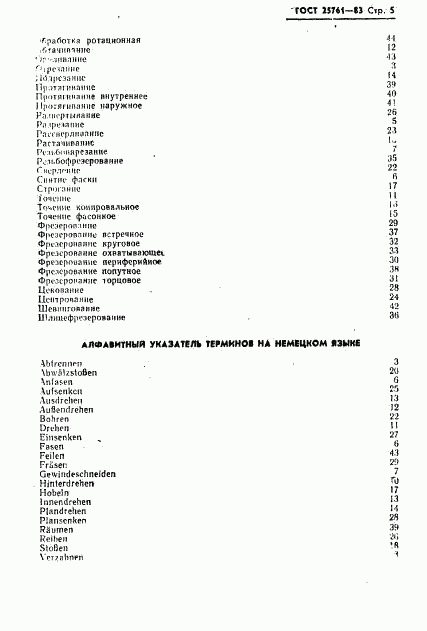 ГОСТ 25761-83, страница 7