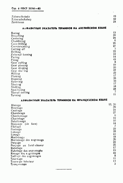 ГОСТ 25761-83, страница 8