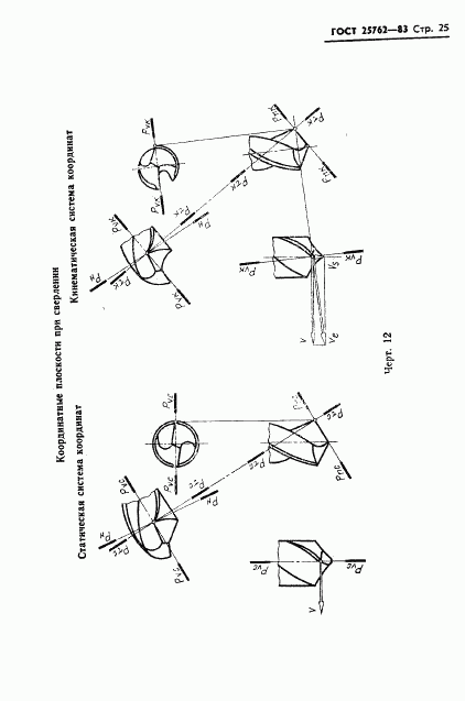 ГОСТ 25762-83, страница 28