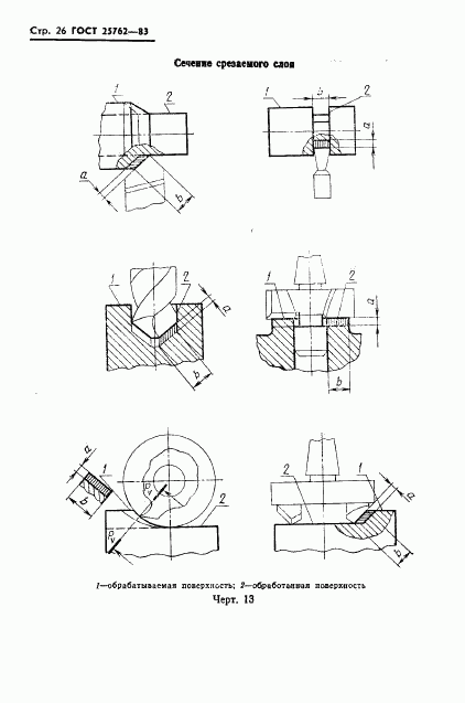 ГОСТ 25762-83, страница 29