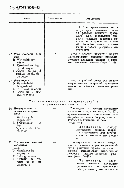 ГОСТ 25762-83, страница 9