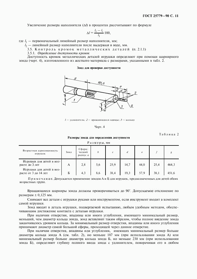 ГОСТ 25779-90, страница 13