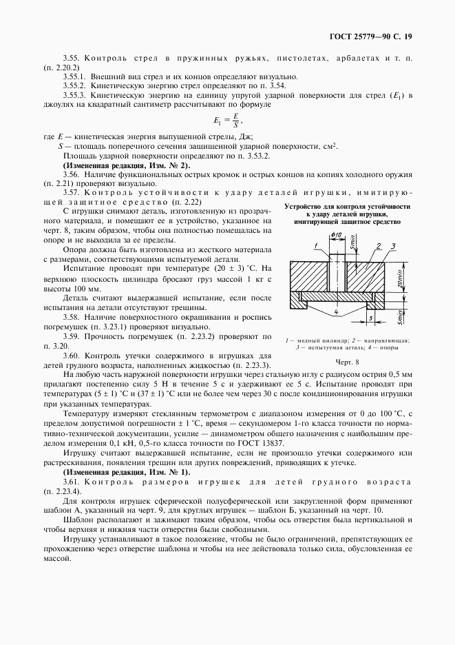 ГОСТ 25779-90, страница 21