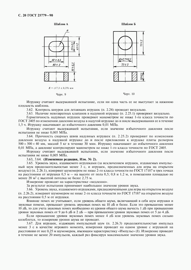 ГОСТ 25779-90, страница 22