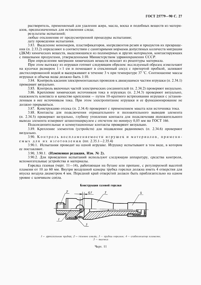 ГОСТ 25779-90, страница 29