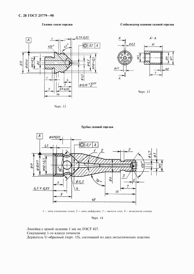 ГОСТ 25779-90, страница 30