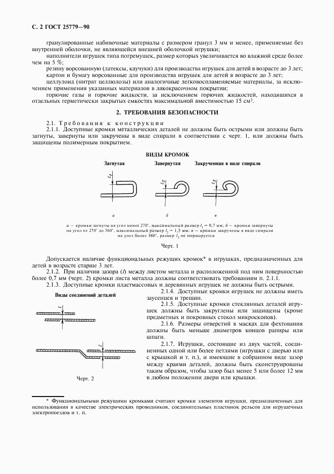 ГОСТ 25779-90, страница 4