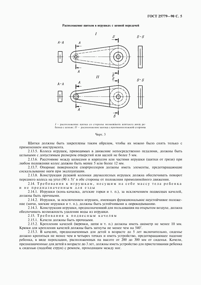 ГОСТ 25779-90, страница 7