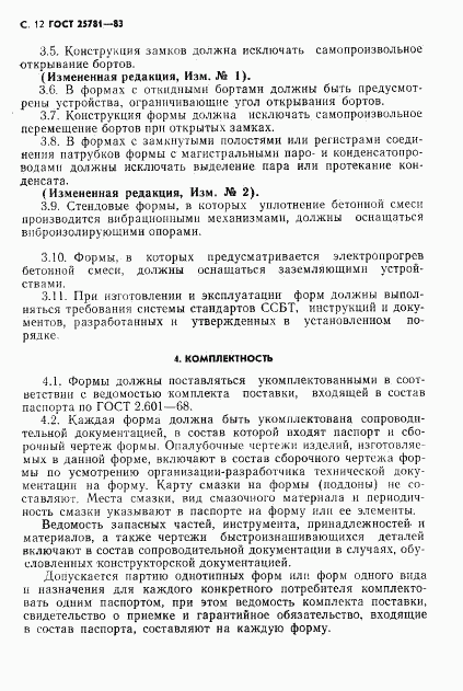 ГОСТ 25781-83, страница 15