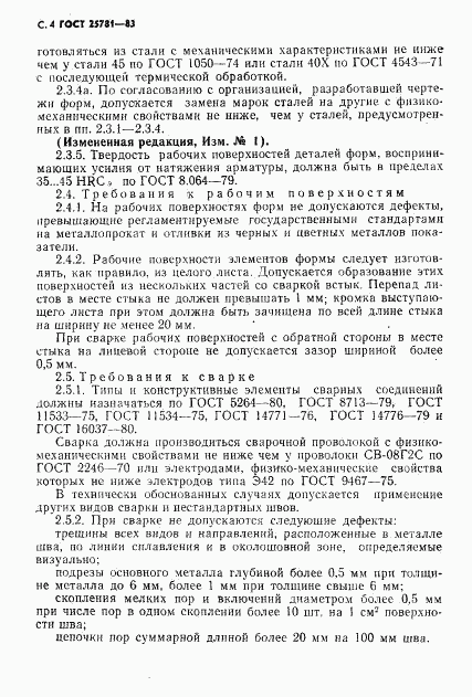 ГОСТ 25781-83, страница 7