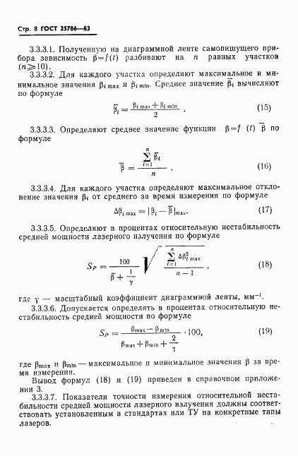 ГОСТ 25786-83, страница 9