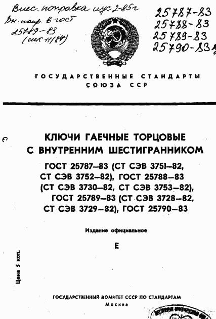 ГОСТ 25787-83, страница 1