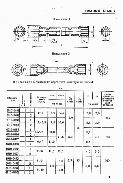 ГОСТ 25789-83, страница 4