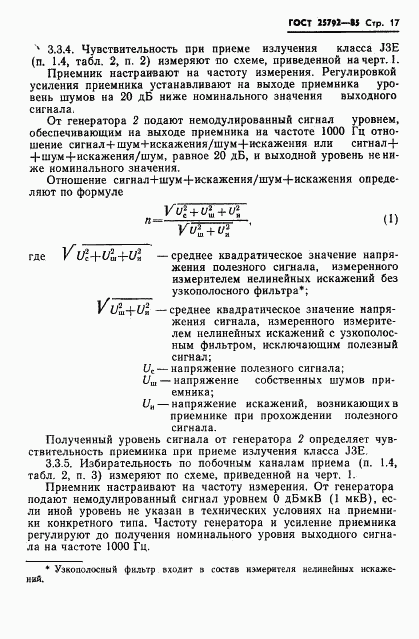 ГОСТ 25792-85, страница 18