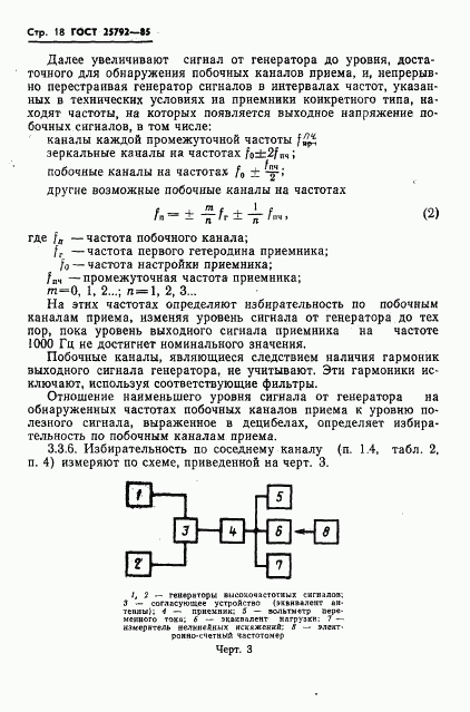 ГОСТ 25792-85, страница 19