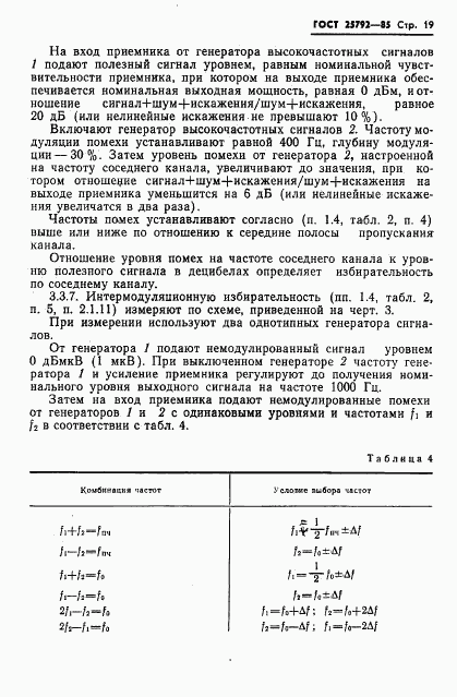 ГОСТ 25792-85, страница 20