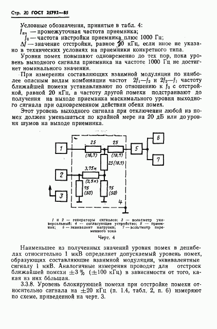 ГОСТ 25792-85, страница 21