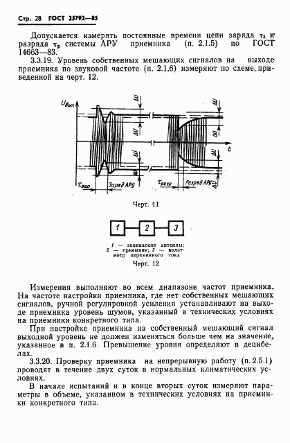 ГОСТ 25792-85, страница 29