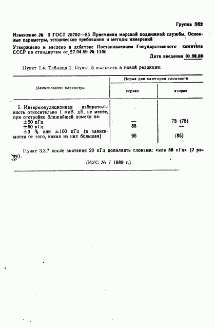 ГОСТ 25792-85, страница 36