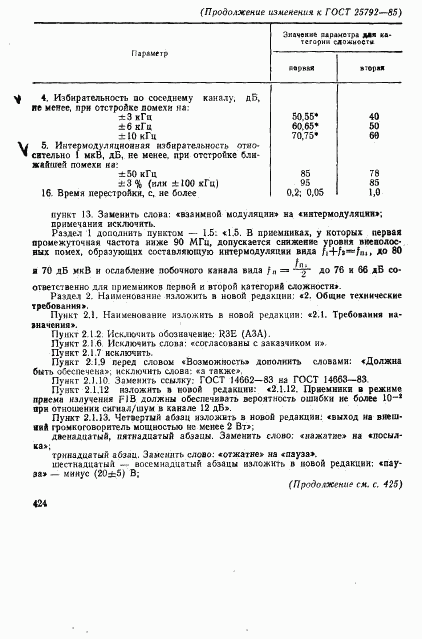 ГОСТ 25792-85, страница 38