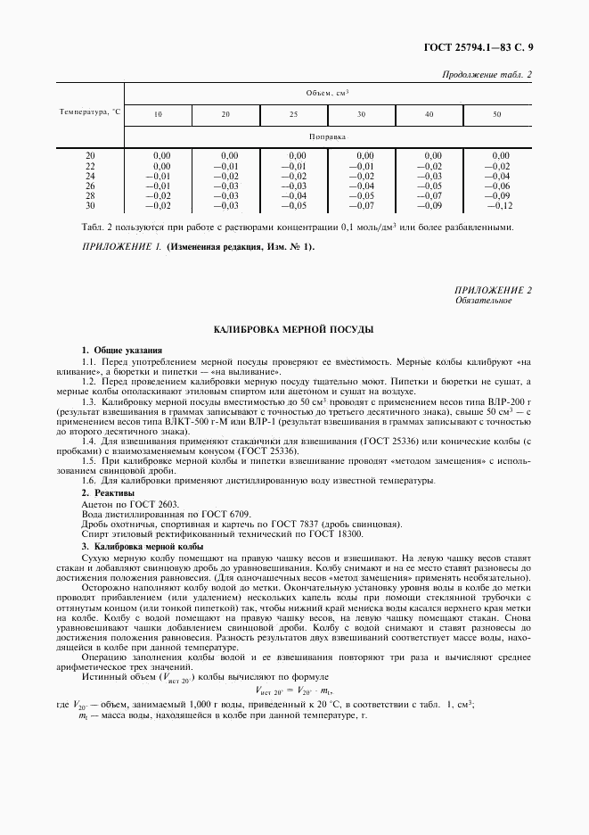 ГОСТ 25794.1-83, страница 11